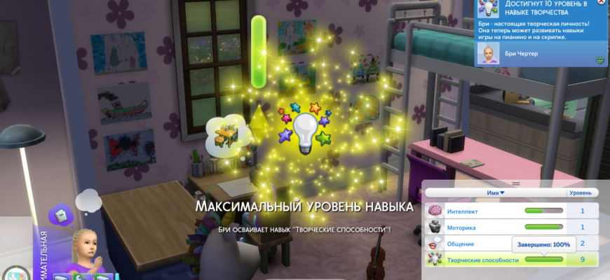 Творческие способностиSims 4