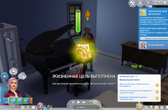 Музыкальный талант Sims 4