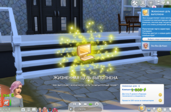 Компьютерный гений Sims 4