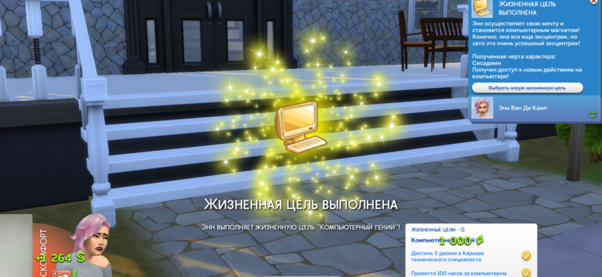 Компьютерный гений Sims 4