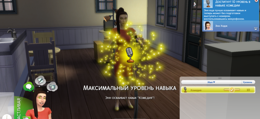 Комедия Sims 4