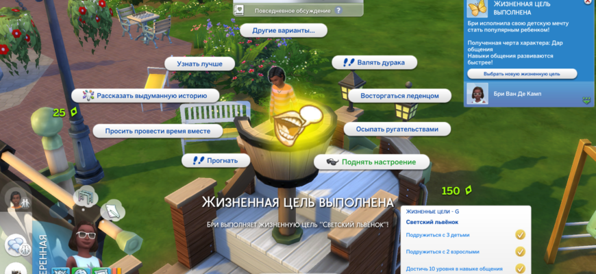 Светский львенок Sims 4