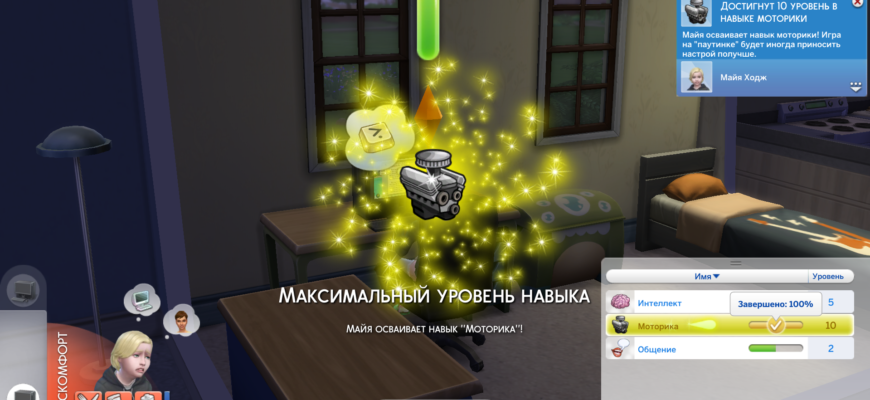 Моторика для детей Sims 4