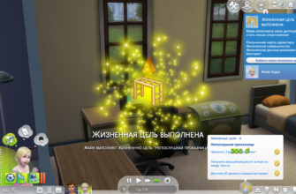 Моторика Sims 4