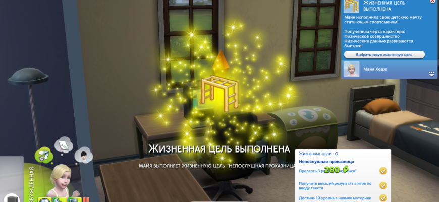 Моторика Sims 4