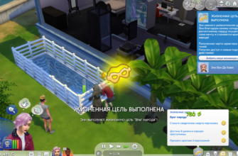 "Враг народа" Sims 4