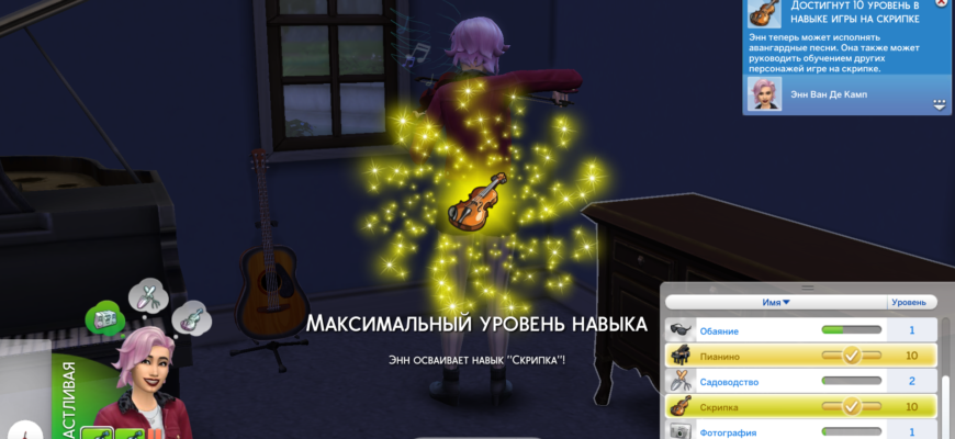 Скрипка Sims 4