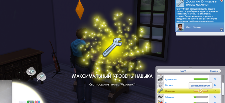 Механика Sims 4