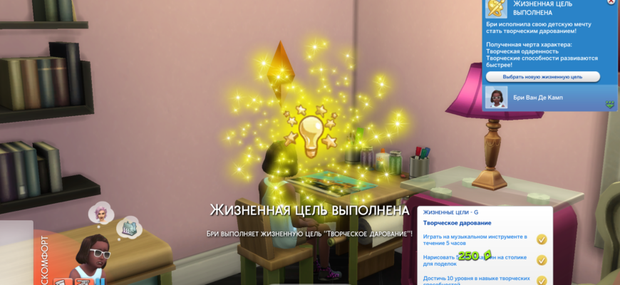 Творческое дарование Sims 4