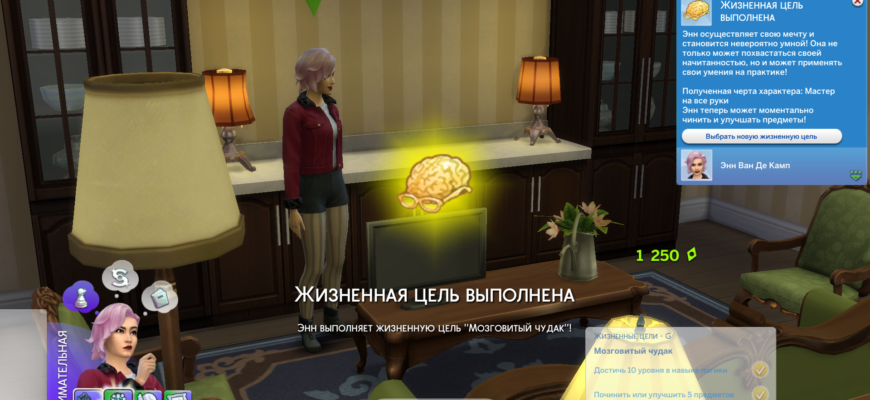 Мозговитый чудак Sims 4