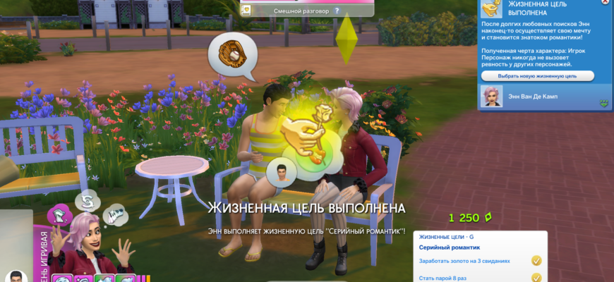 Серийный романтик Sims 4