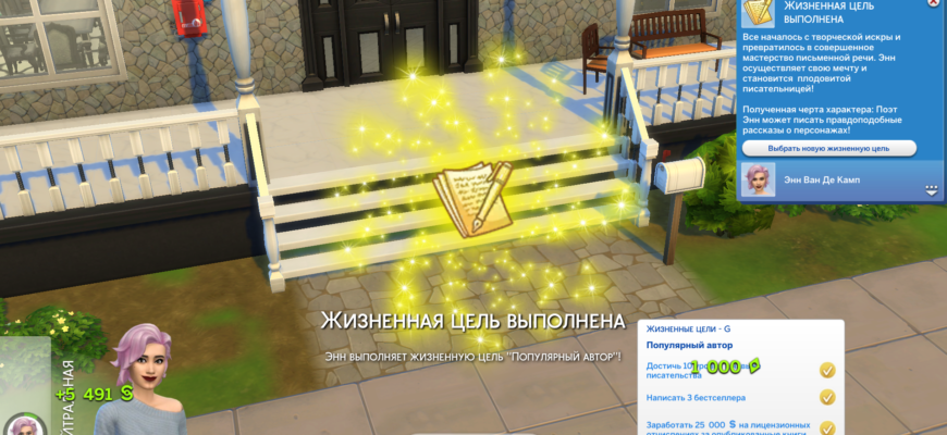 Популярный автор Sims 4