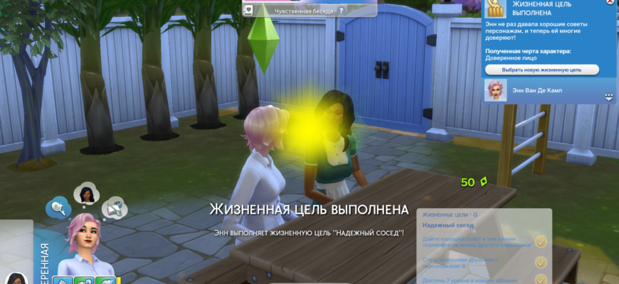 Надежный сосед Sims 4