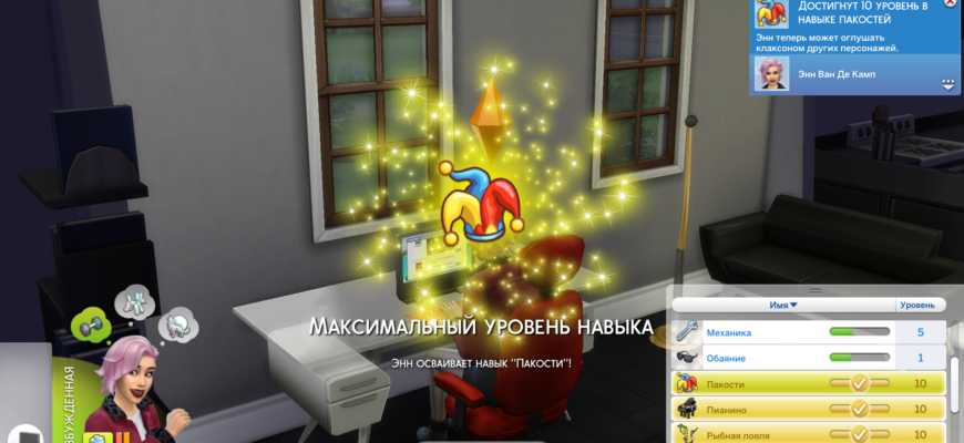 Пакости Sims 4