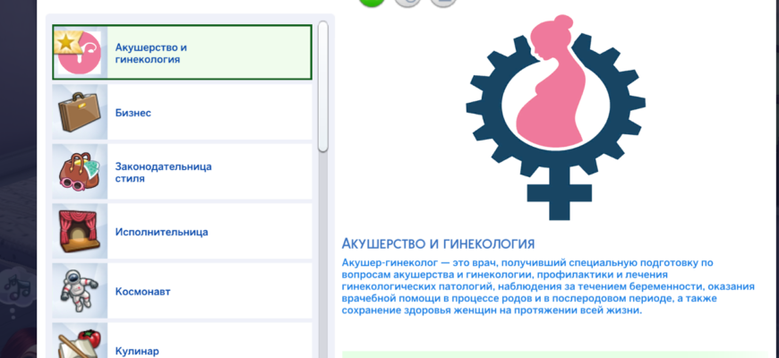 Карьера гинеколога